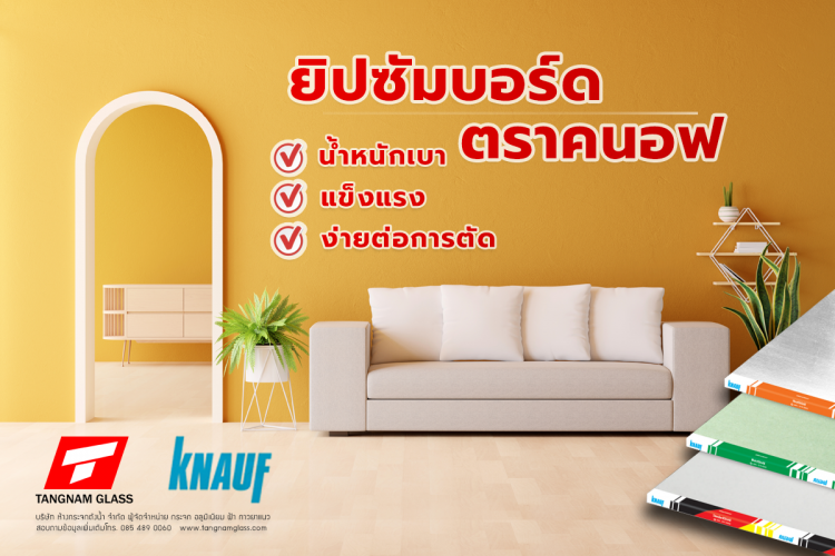 ยิปซัมคนอฟ,แผ่นยิปซัมมาตรฐาน,แผ่นยิปซัมทนชื้น,แผ่นยิปซัมกันร้อน