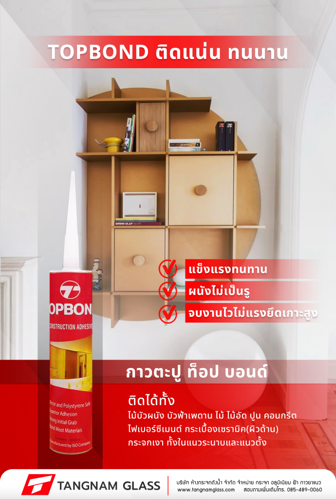 กาวอเนกประสงค์ กาวตะปู TOPBOND