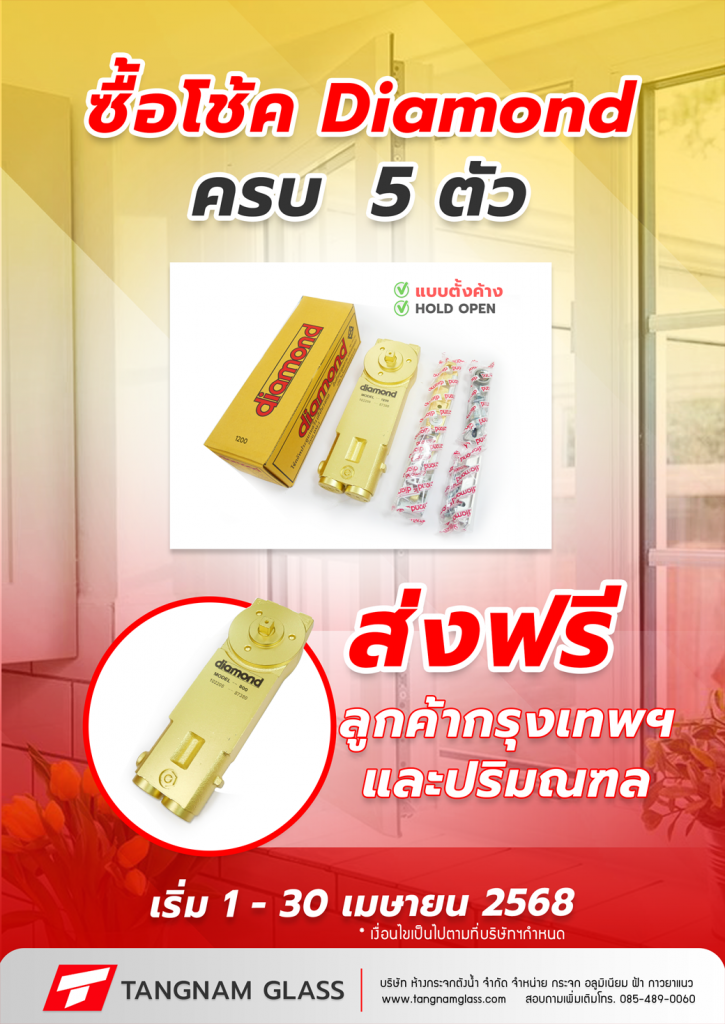 ซื้อโช้คอัพบานสวิง Diamond 1 วาล์ว ผ่านช่องทางไลน์ ครบ 5 ชุด