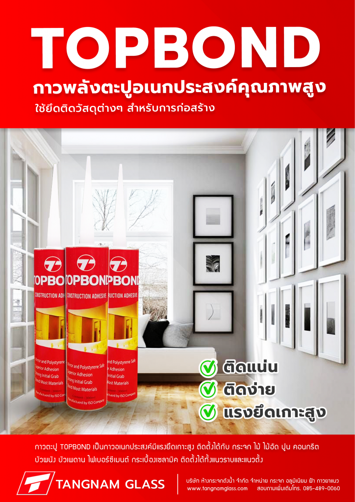 กาวตะปูอเนกประสงค์